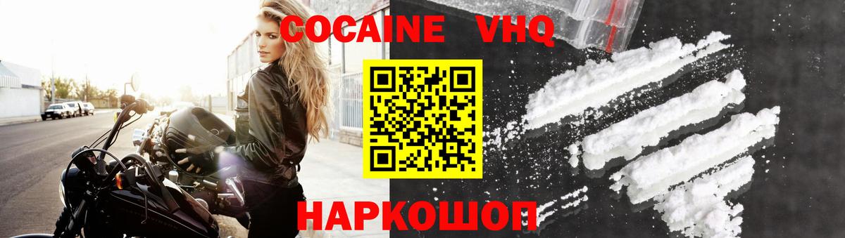 COCAIN VHQ Вязьма