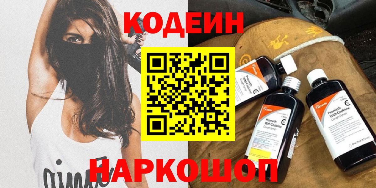 Codein Purple Drank Вязьма