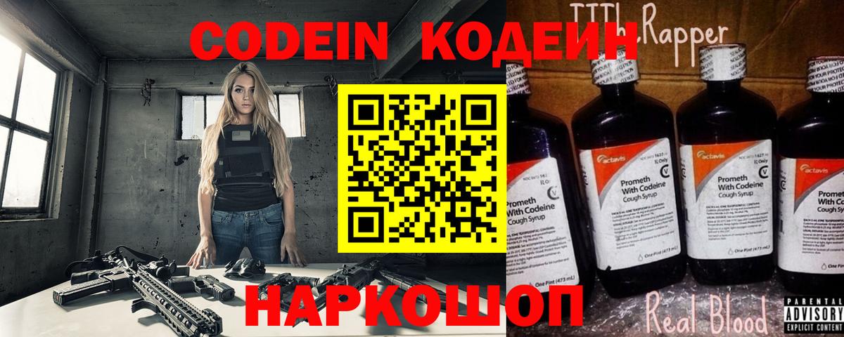 Вязьма  Codein Purple Drank  Вход с VPN 