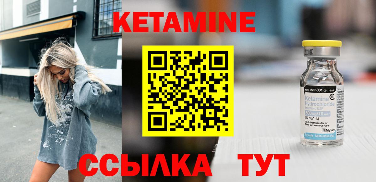 КЕТАМИН ketamine Вязьма