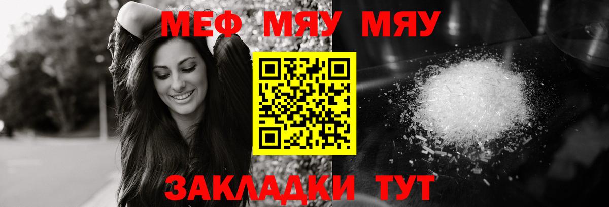Меф мяу мяу кристаллы Вязьма